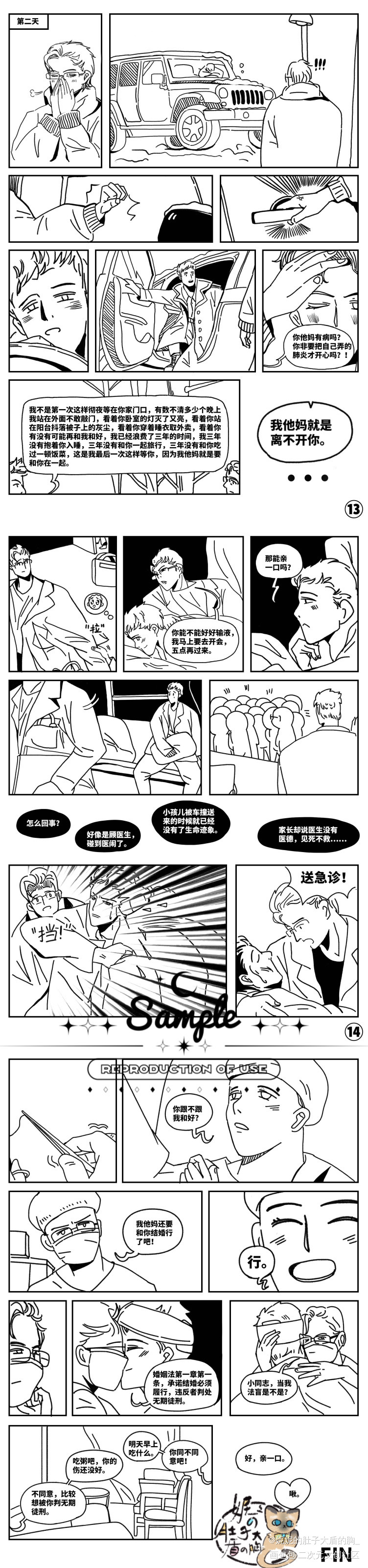 【原顾】七夕快乐_针锋对决188男团原顾顾青裴原炀绘画作品
