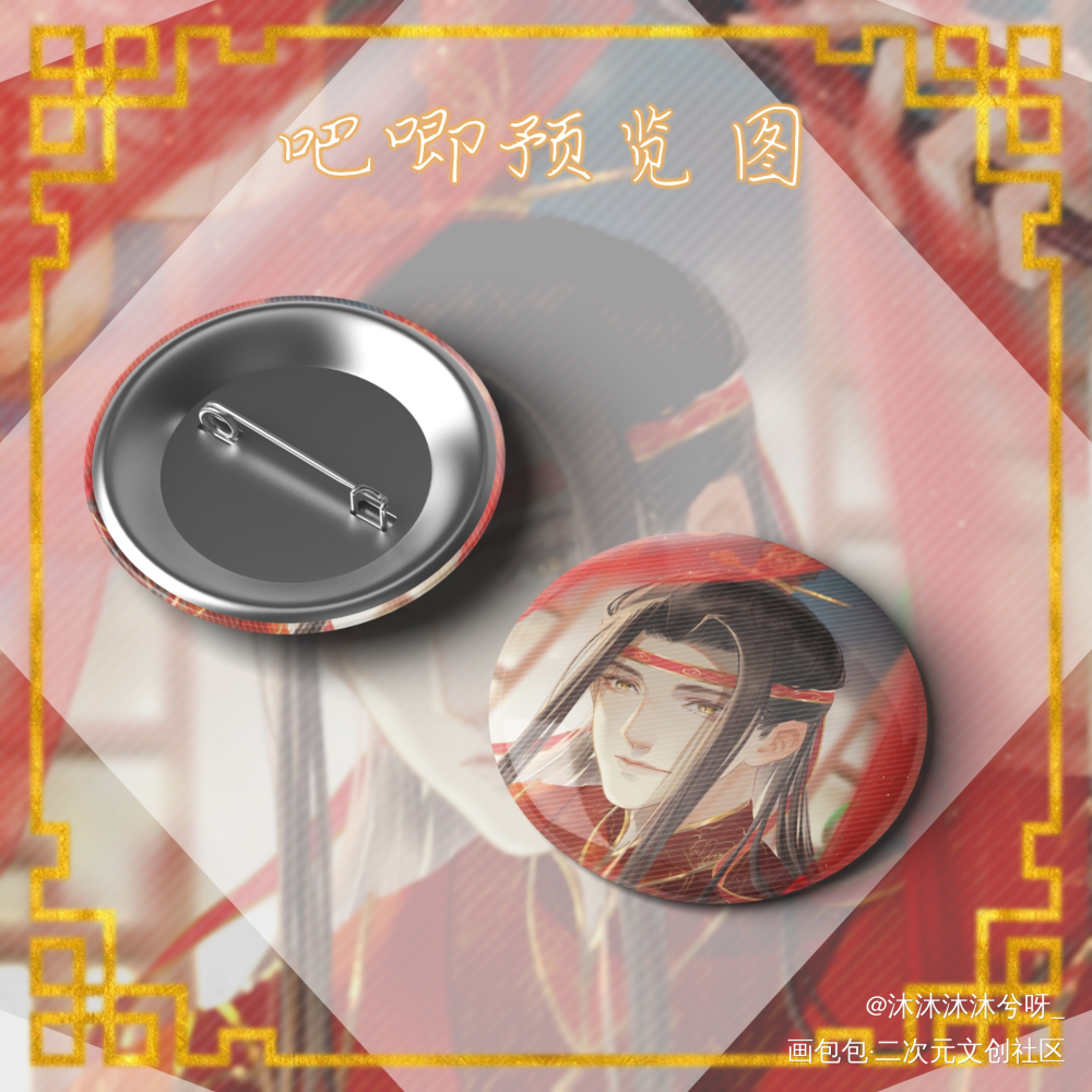 大婚吧唧【叽】~七夕开授权用_魔道祖师忘羡蓝忘机魏无羡古风绘画作品