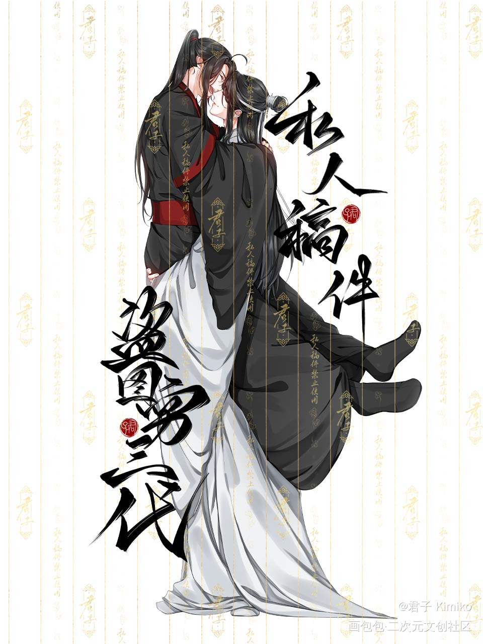 忘羡（爱的抱抱）_魔道祖师忘羡绘画作品