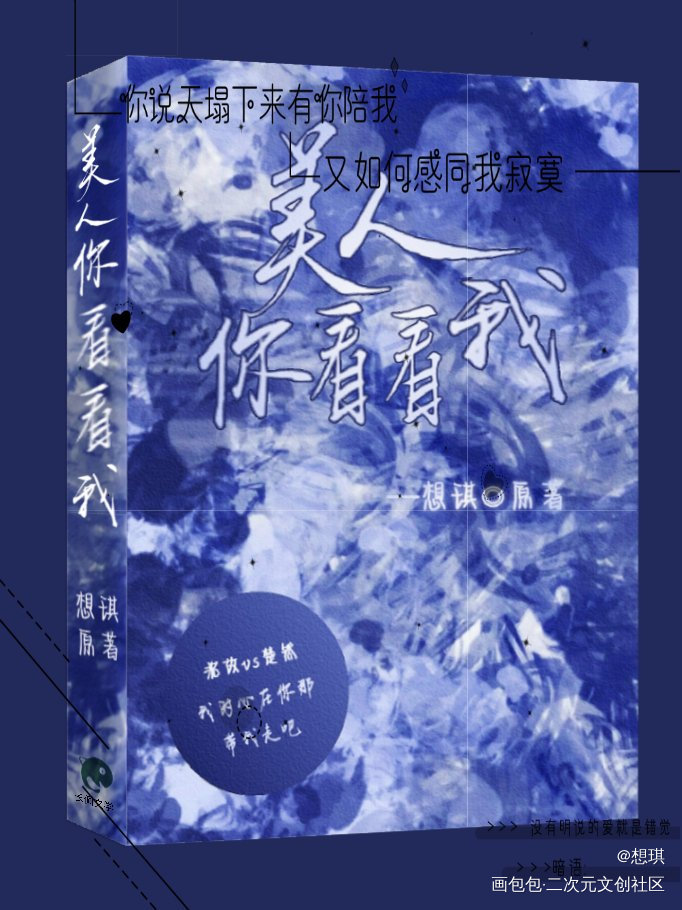 自创小说_美人你看看我绘画作品