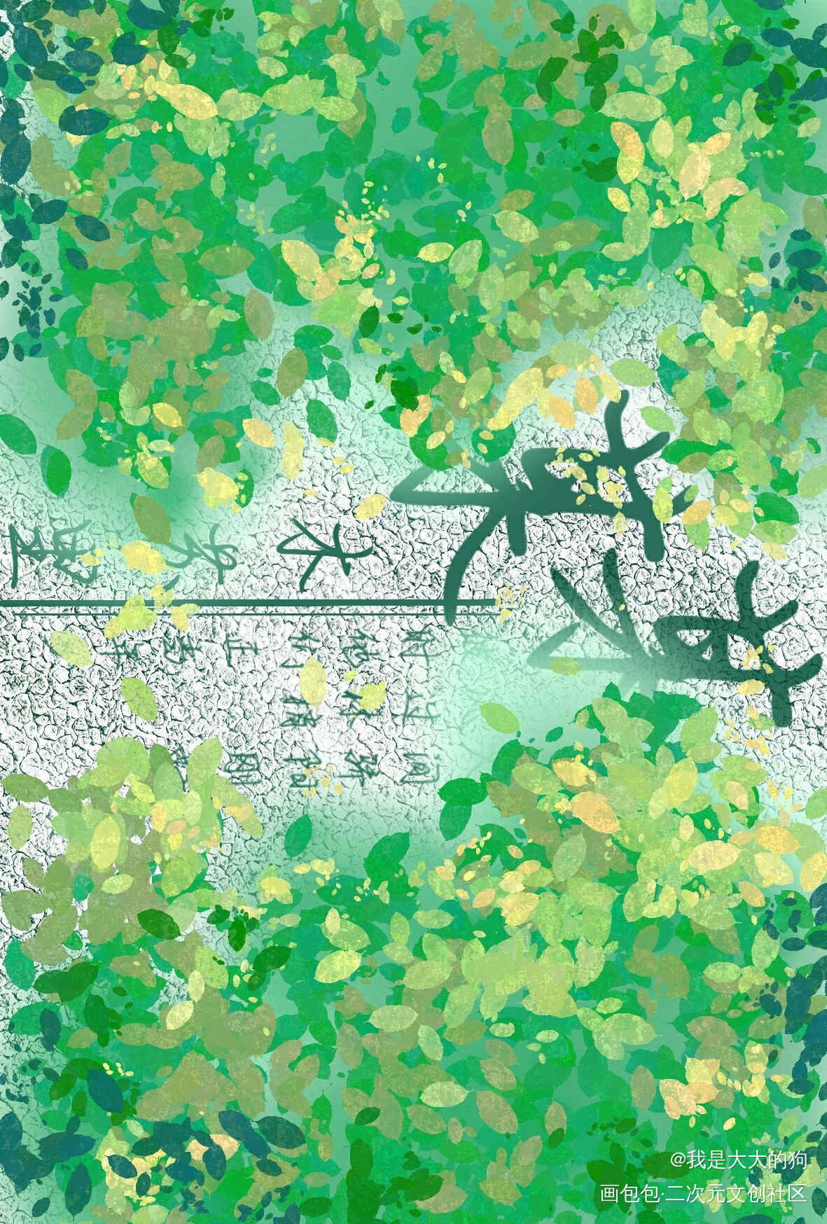 某某明信片_某某添望明信片木苏里绘画作品