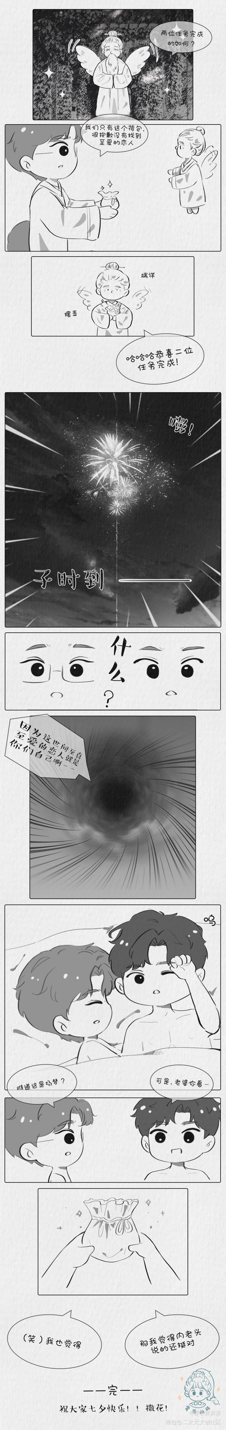 七夕我们…穿越了？？_针锋对决188男团原顾顾青裴原炀绘画作品