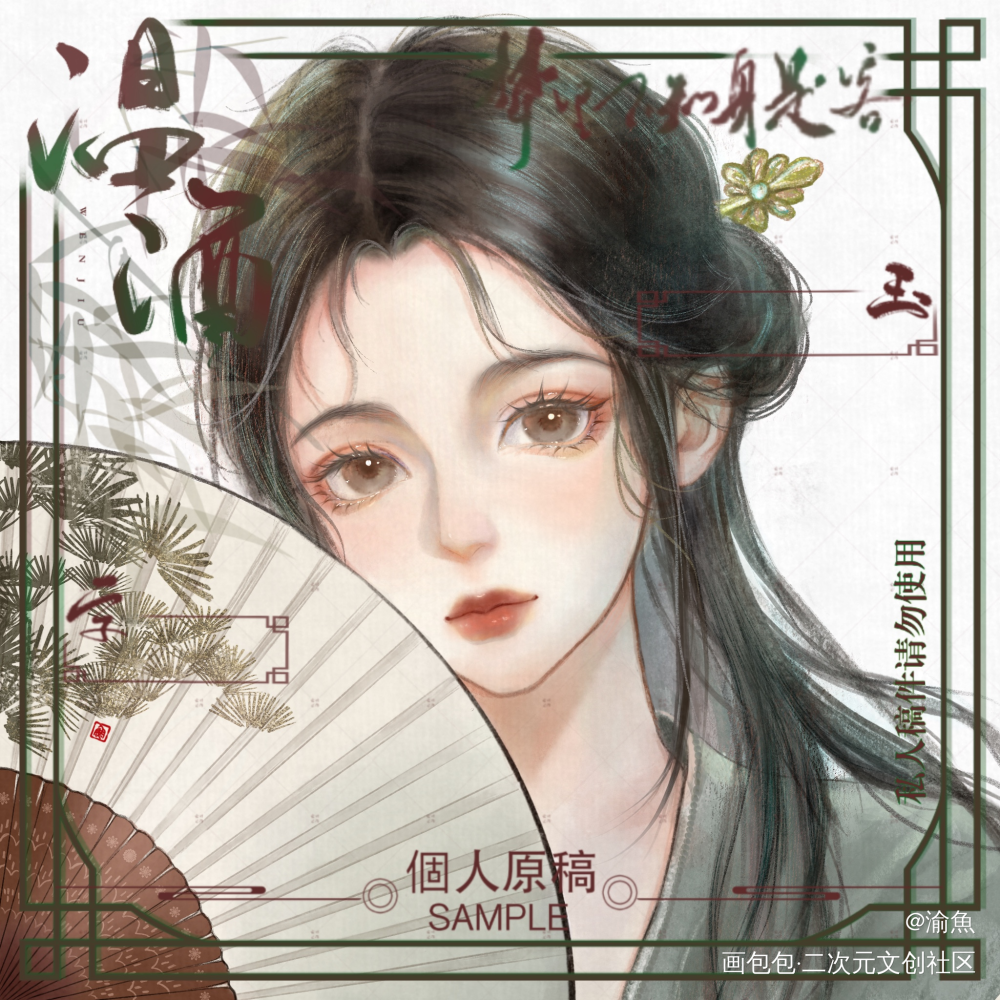 约稿裙中奖无偿摸鱼头像发奖_古风半厚涂水彩无偿头像头像无偿摸鱼板绘绘画oc绘画作品