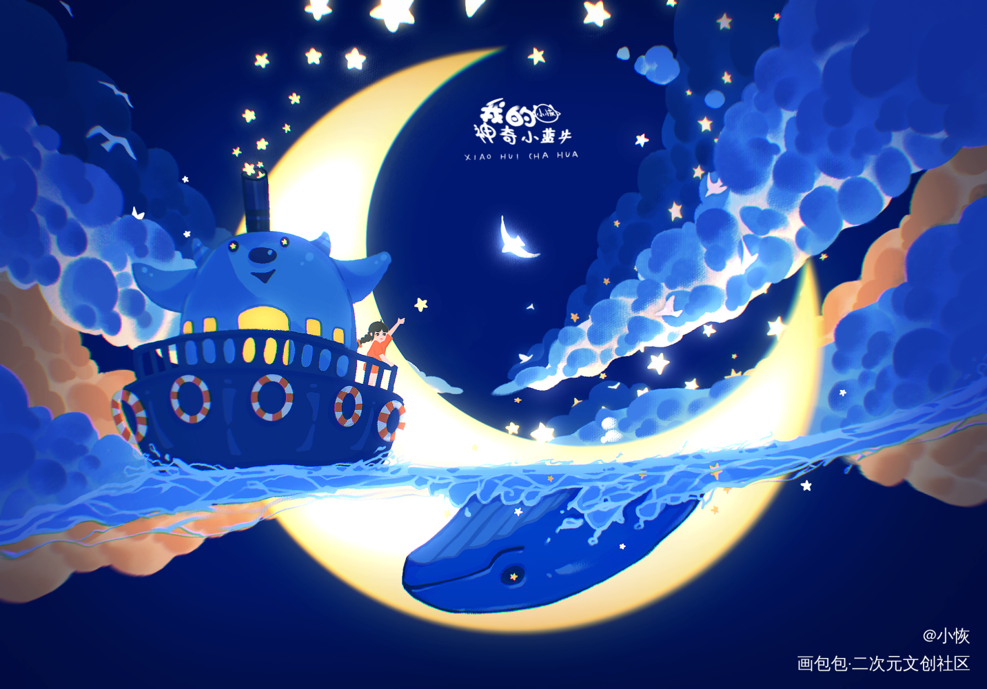 《我的神奇小蓝牛》化身孤岛的鲸_绘本插画板绘绘画作品