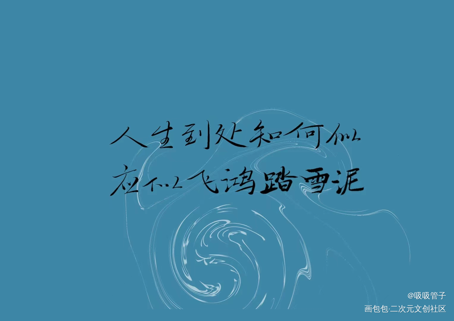 _数位板手写字体设计见字如晤绘画作品