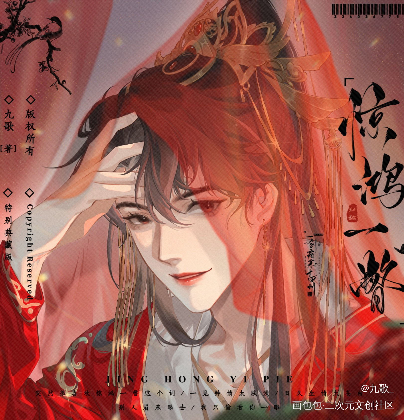 妹叔_谁把谁当真188男团妹叔黎朔赵锦辛绘画作品
