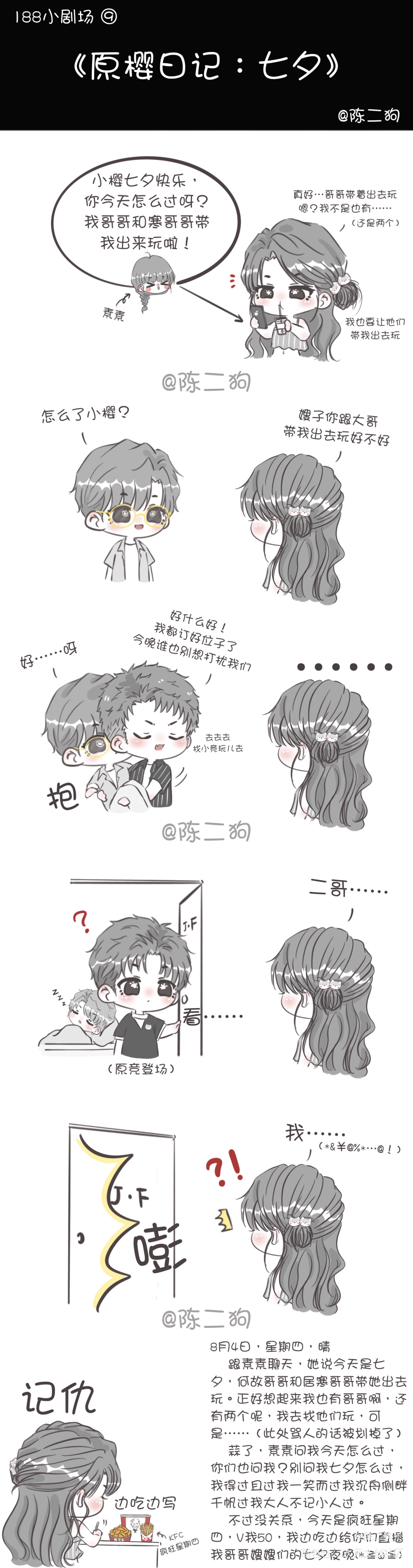 小剧场9《原樱日记：七夕》_针锋对决188男团竞放原顾顾青裴原炀Q版同人绘画作品