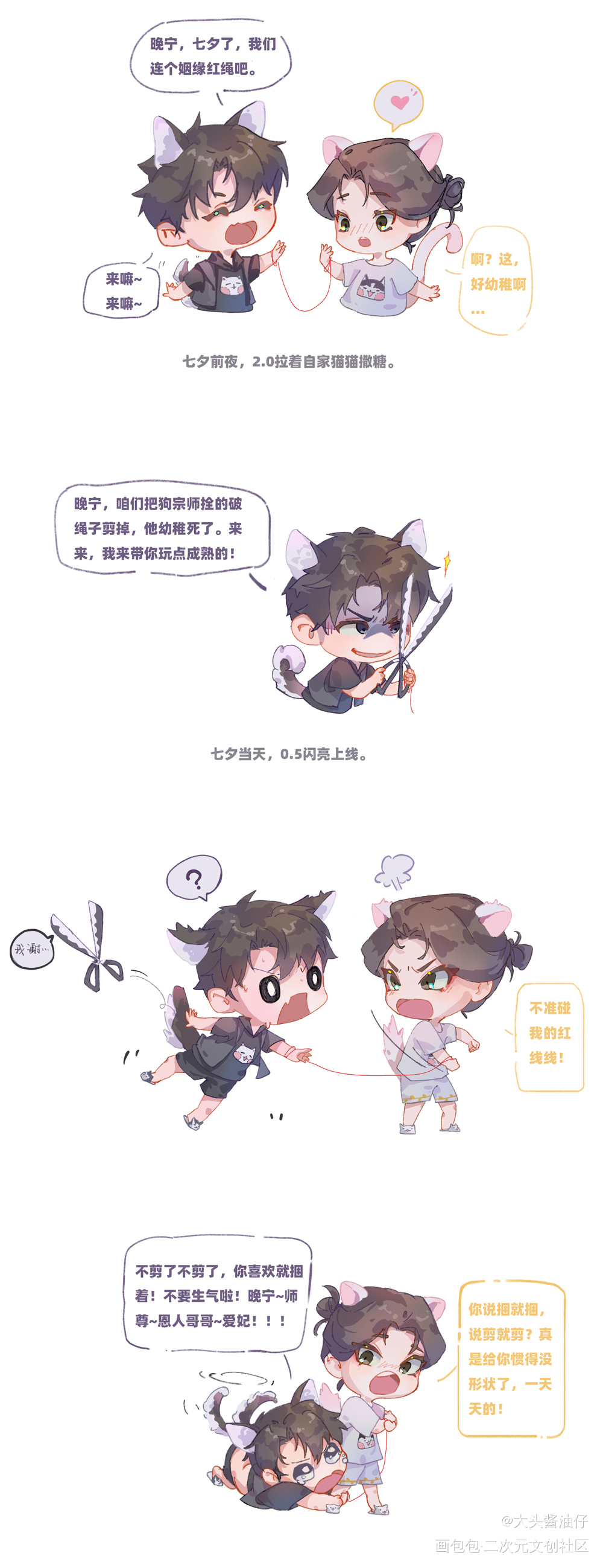 燃晚七夕快乐！_二哈和他的白猫师尊燃晚绘画作品