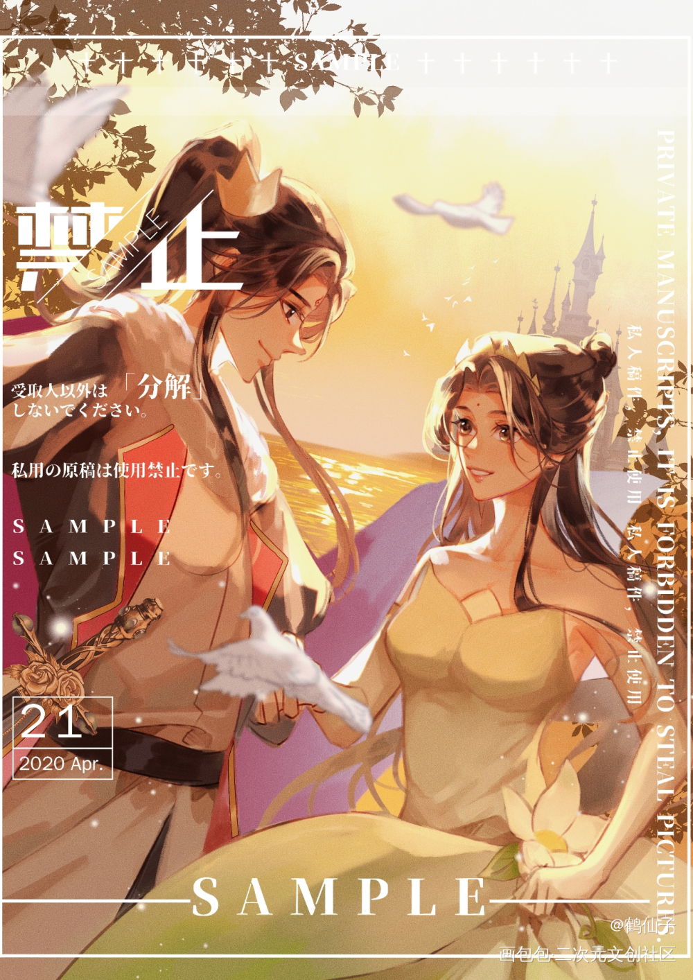 七夕快乐_人渣反派自救系统冰秋绘画作品