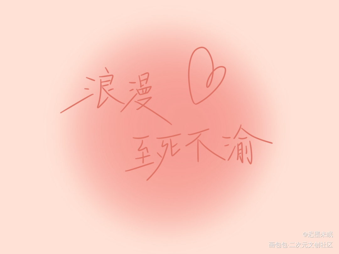 墨香铜臭_我要上首推墨香铜臭见字如晤绘画作品