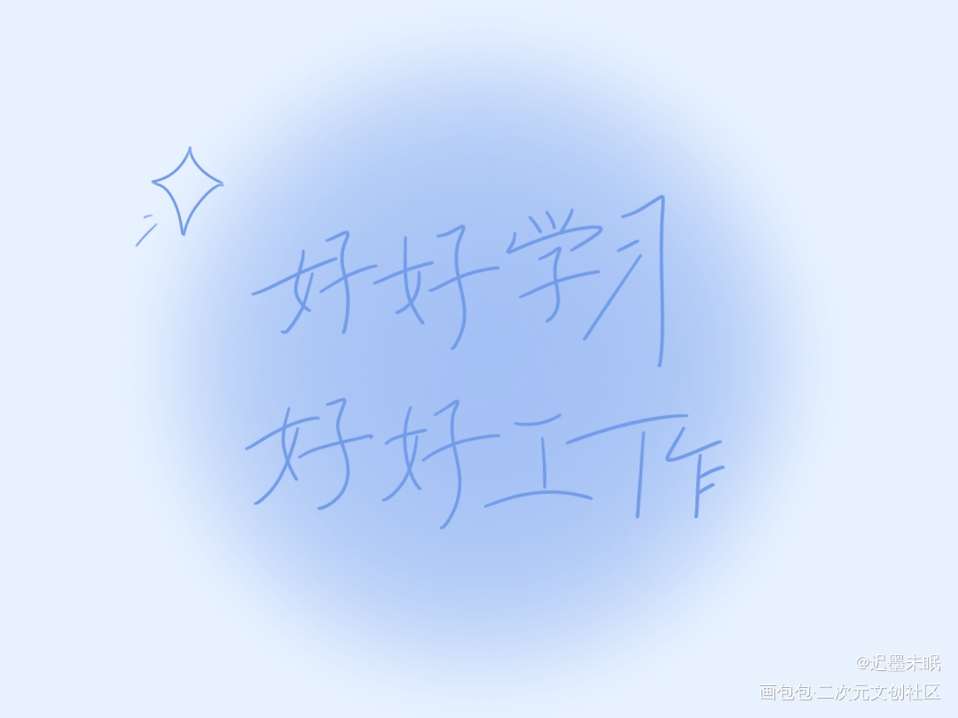 墨香铜臭_我要上首推墨香铜臭见字如晤绘画作品