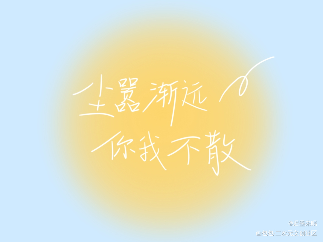 墨香铜臭_我要上首推墨香铜臭见字如晤绘画作品