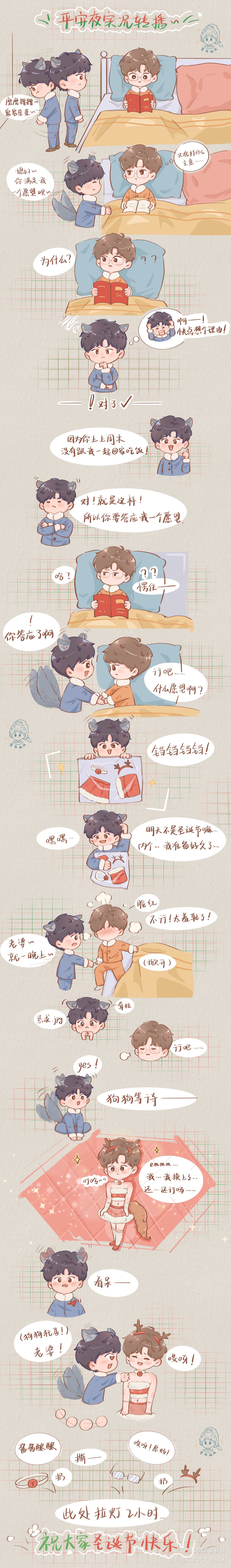 发发去年的圣诞图～_针锋对决188男团原顾顾青裴原炀绘画作品