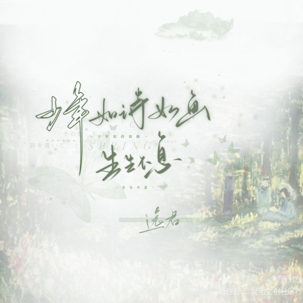 生生不息_板写绘画作品