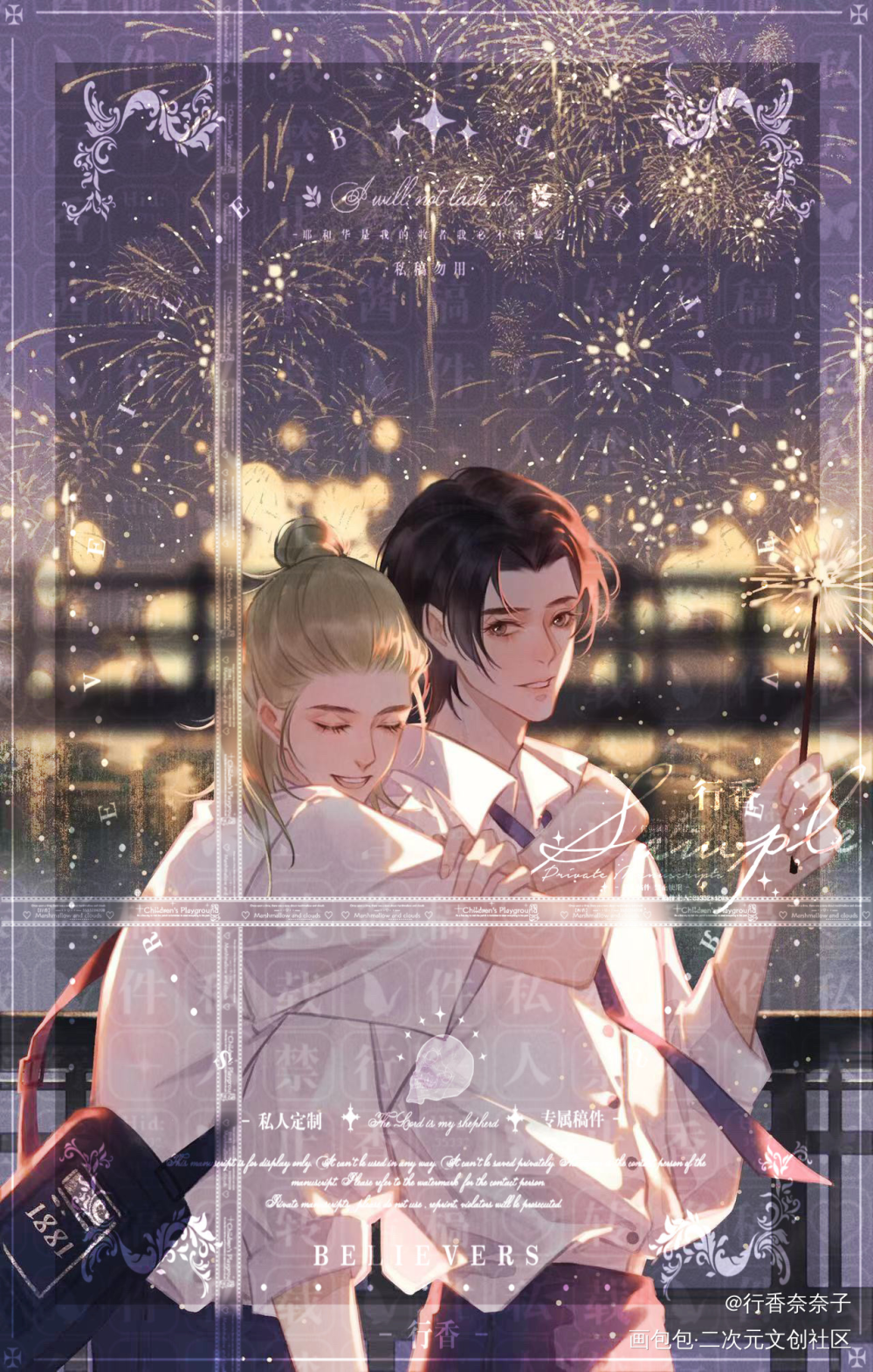 烟火_附加遗产188男团绘画作品