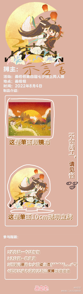 迟来的七夕摊宣，之前忘发了_魔道祖师忘羡古风Q版同人绘画作品