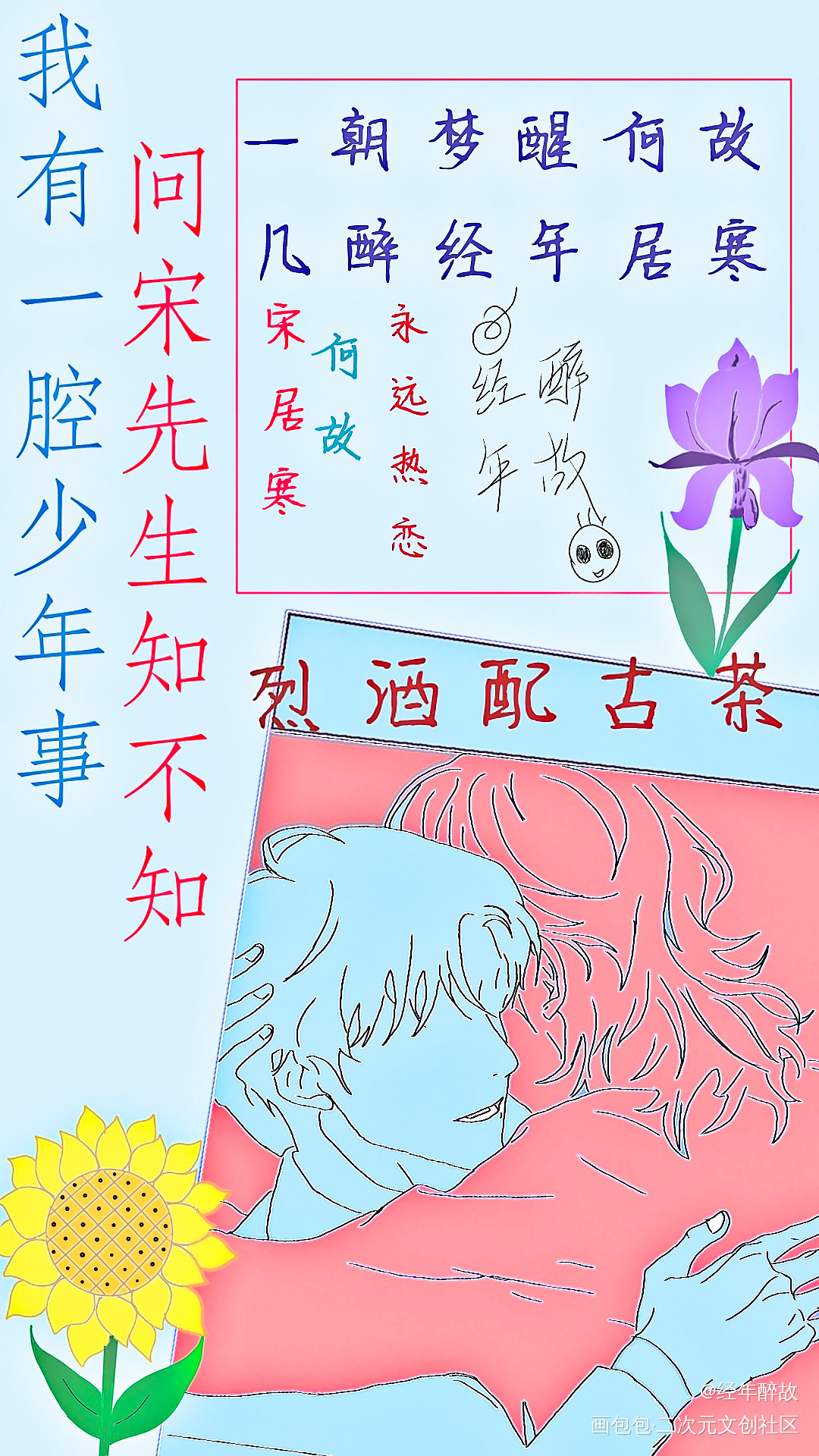 一醉经年明信片2_一醉经年188男团寒故明信片188绘画作品