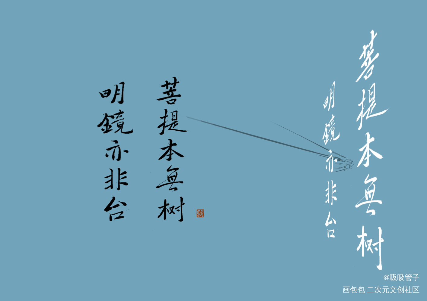 给朋友写滴_数位板手写字体设计见字如晤绘画作品