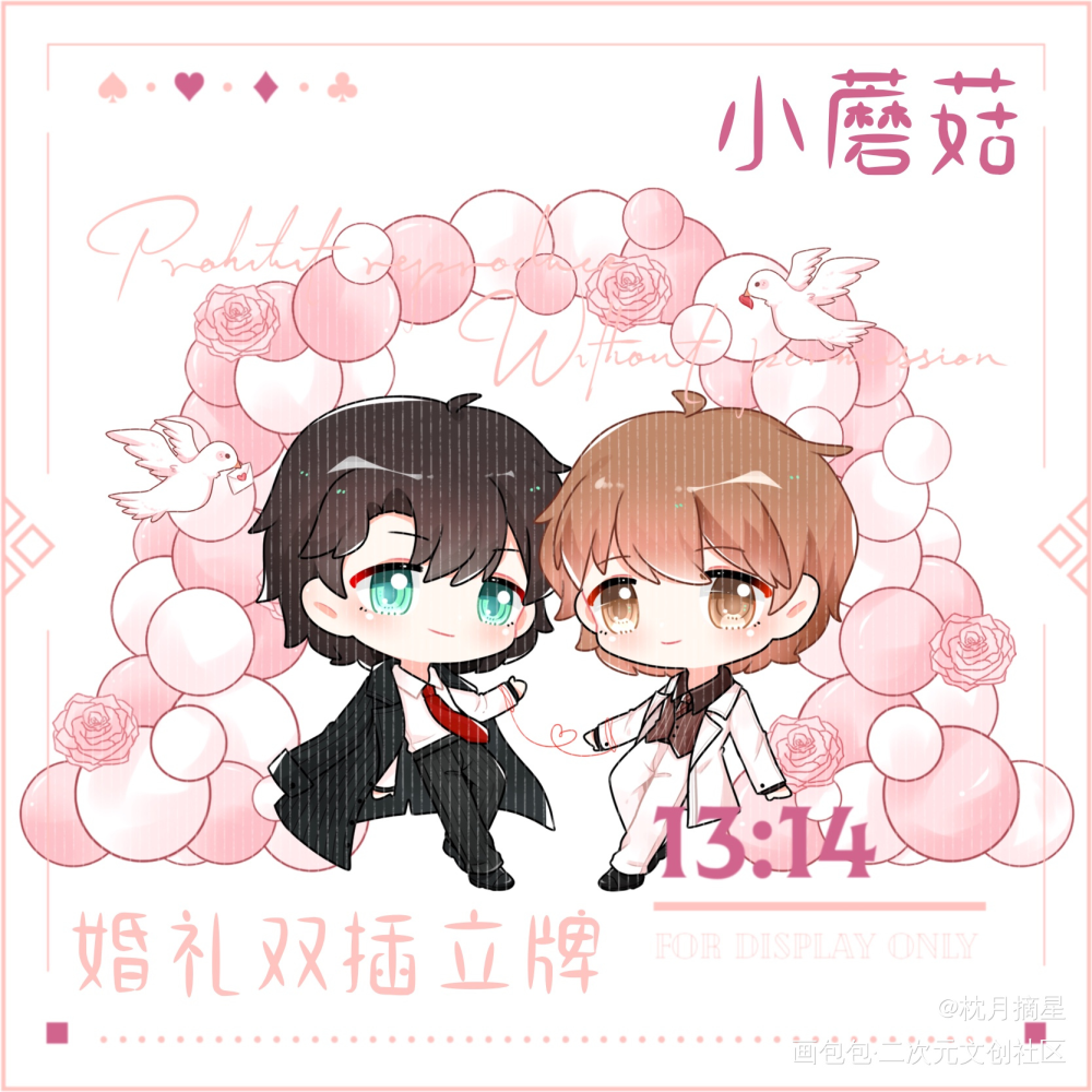 婚礼进行时_小蘑菇陆沨安折一十四洲绘画作品