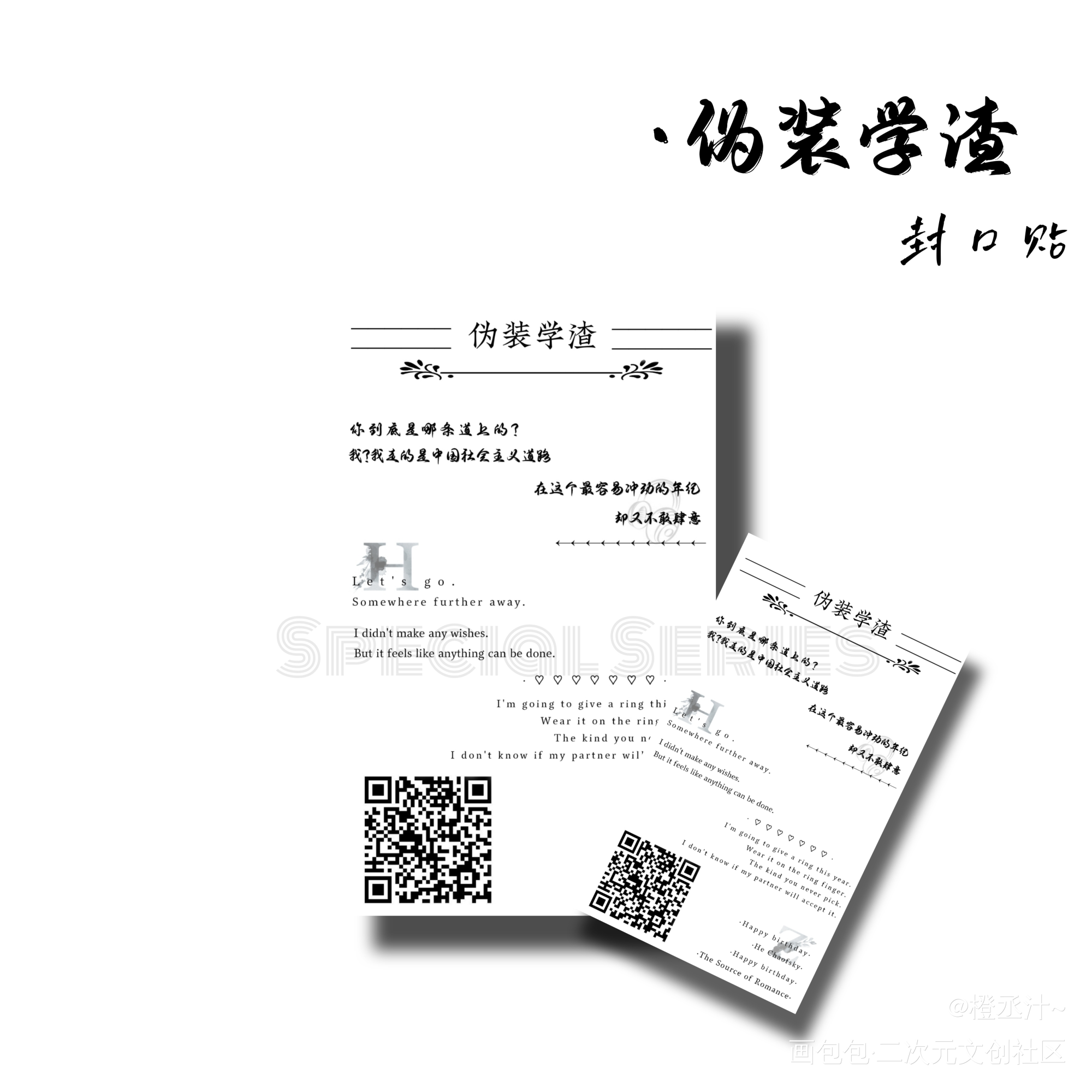 朝哥生日快乐_伪装学渣贺朝绘画作品