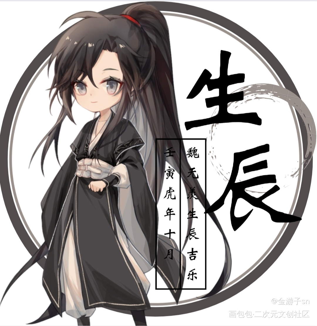 羡宝2022生贺头像★第一弹_魔道祖师忘羡Q版绘画作品