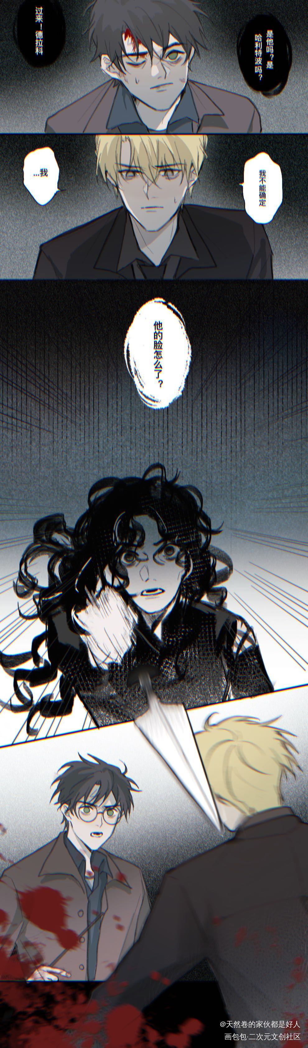 一起逃亡吧_哈利波特彩色条漫彩色漫画德哈绘画作品