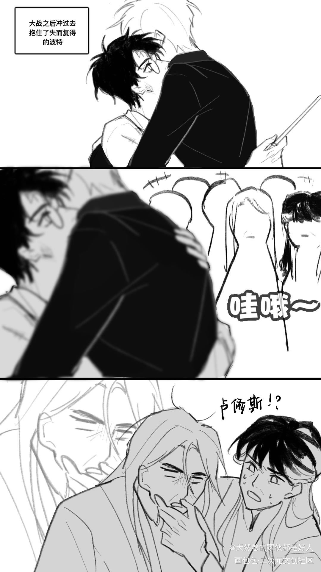 一起逃亡吧_哈利波特彩色条漫彩色漫画德哈绘画作品