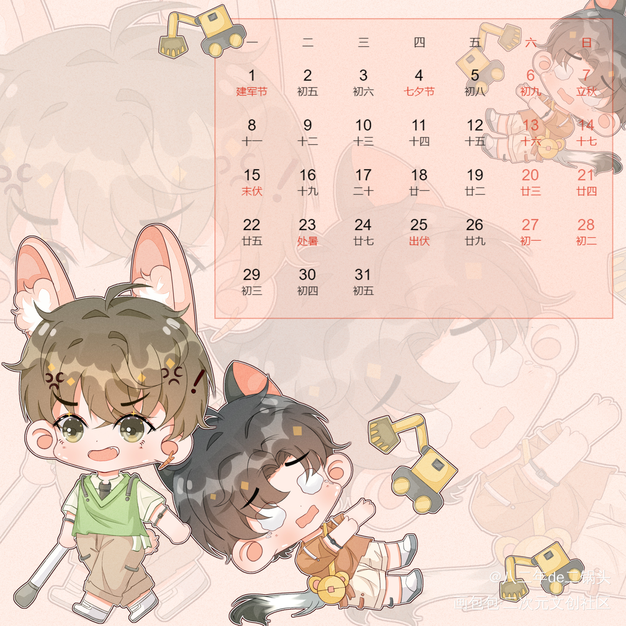 朝哥生日快乐_伪装学渣朝俞谢俞贺朝日系Q版我要上首推头像同人木瓜黄绘画作品