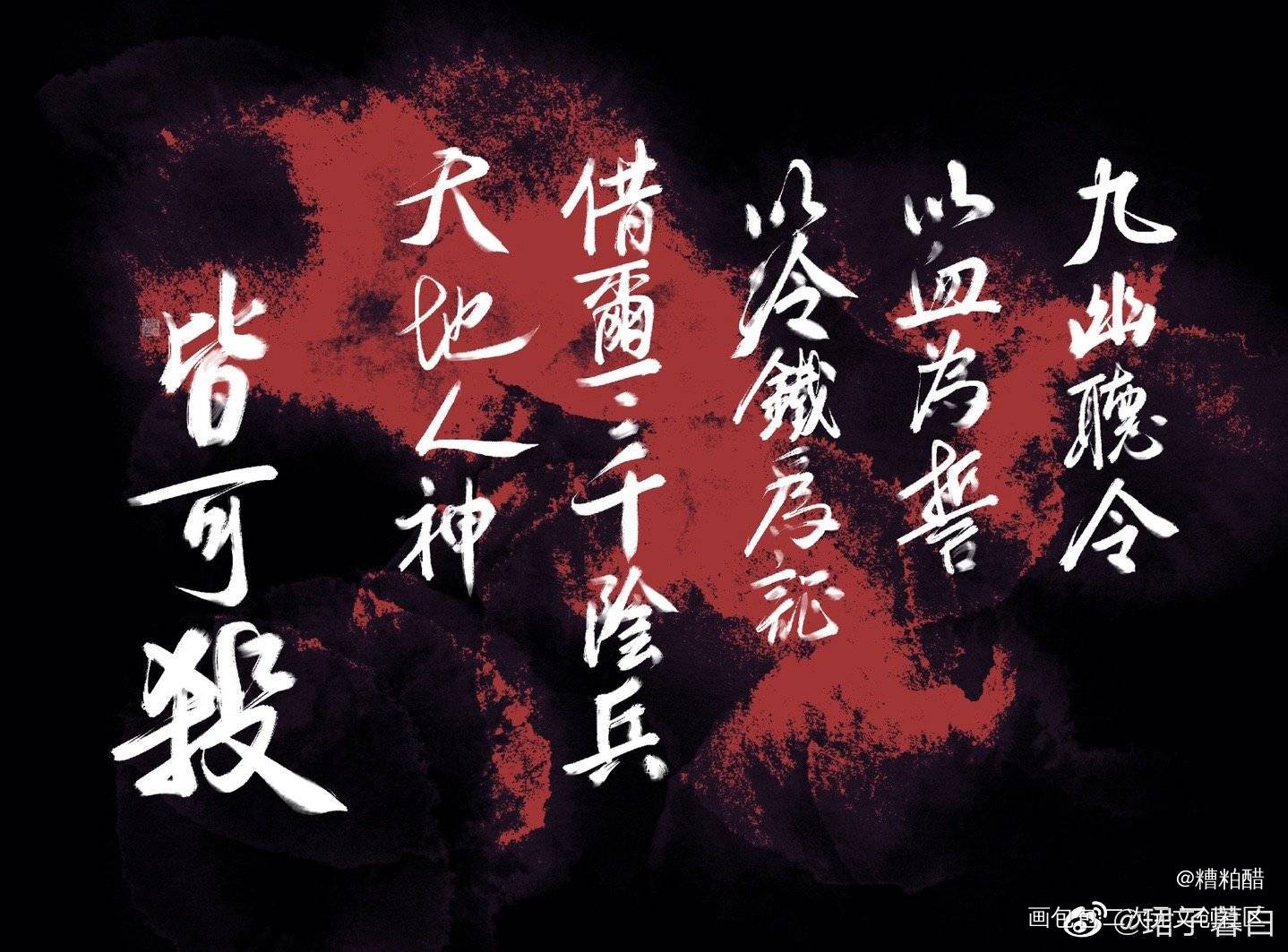阴兵斩——_镇魂我要上首推字体设计手写priest绘画作品