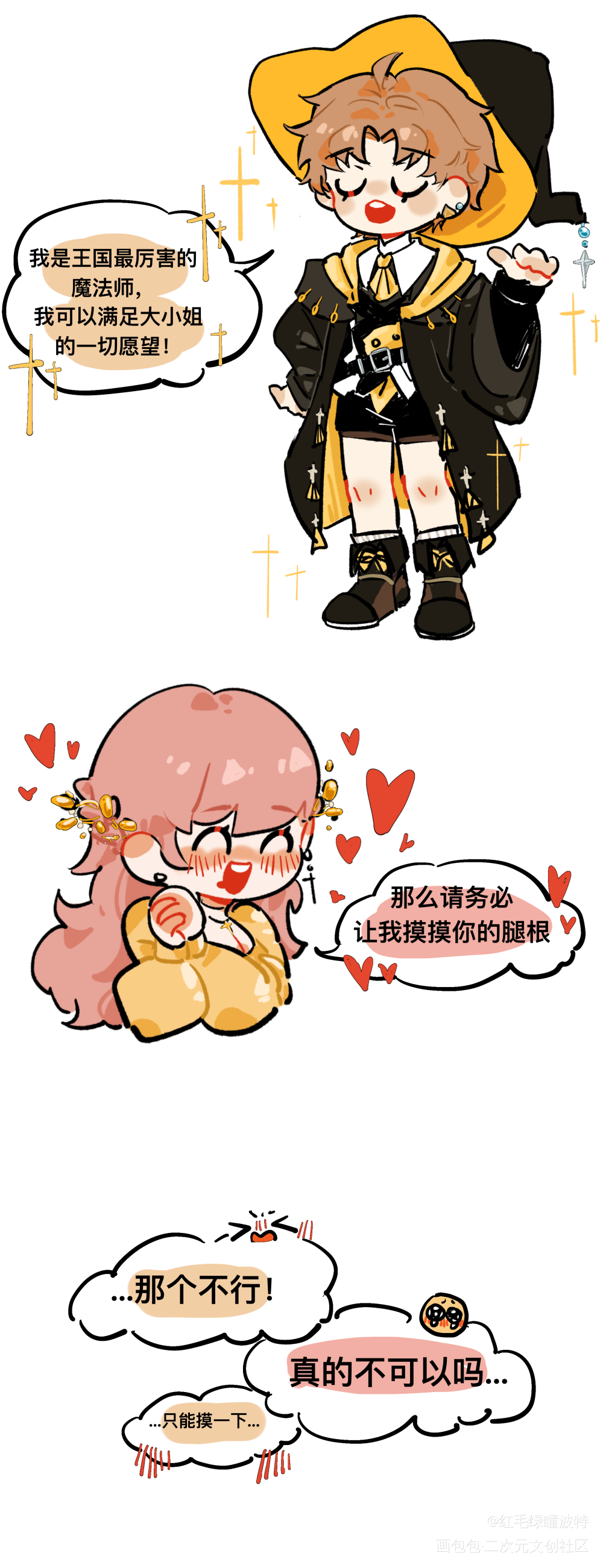 真的吗，我摸摸_光与夜之恋彩色漫画光与夜之恋夏鸣星夏鸣星绘画作品