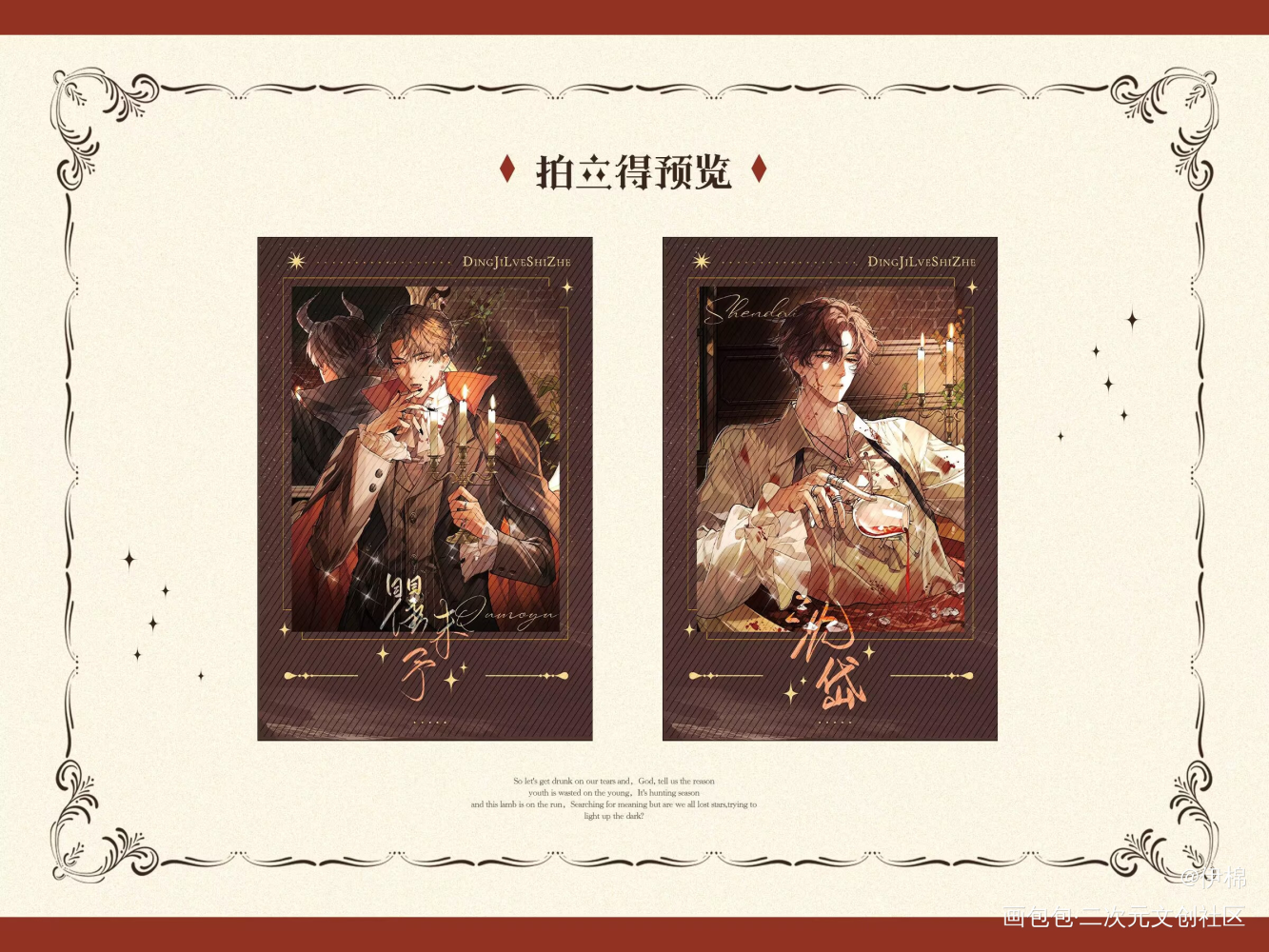 暮光 瞿沈 设计预览_188男团顶级掠食者瞿沈沈岱瞿末予绘画作品