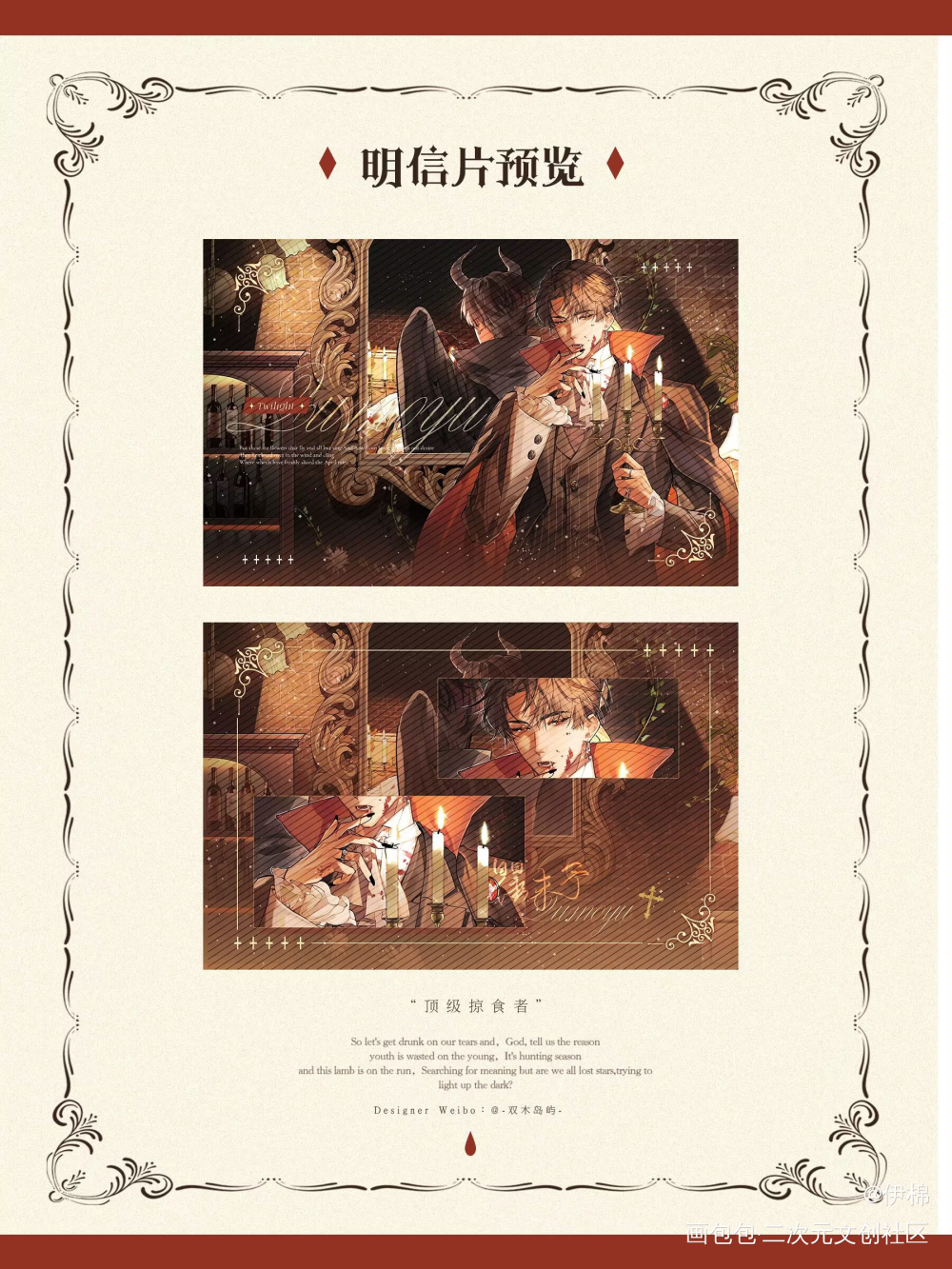 暮光 瞿沈 设计预览_188男团顶级掠食者沈岱瞿末予绘画作品