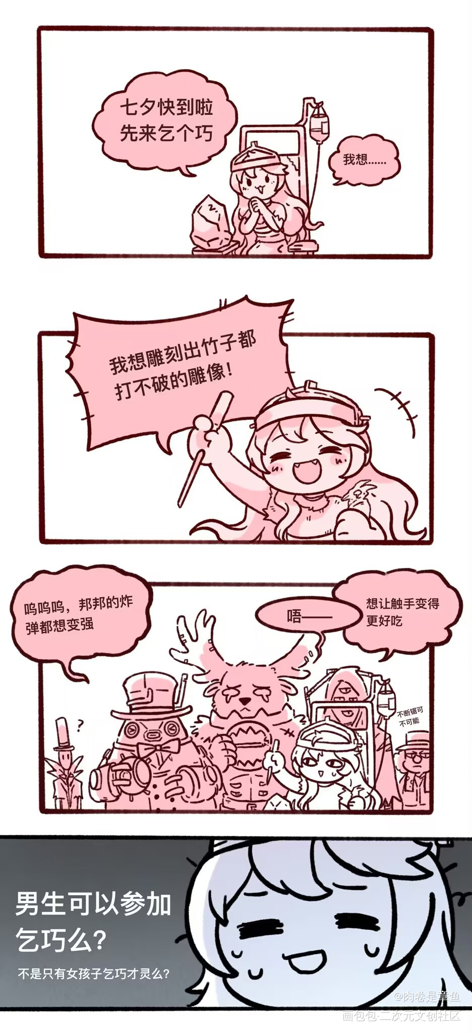 古董商小故事_第五人格条漫绘画作品