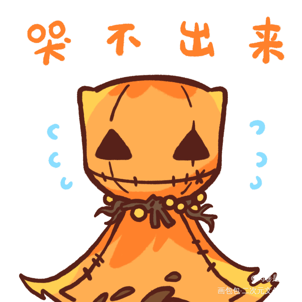 第五小表情(^～^)_第五人格Q版头像绘画作品