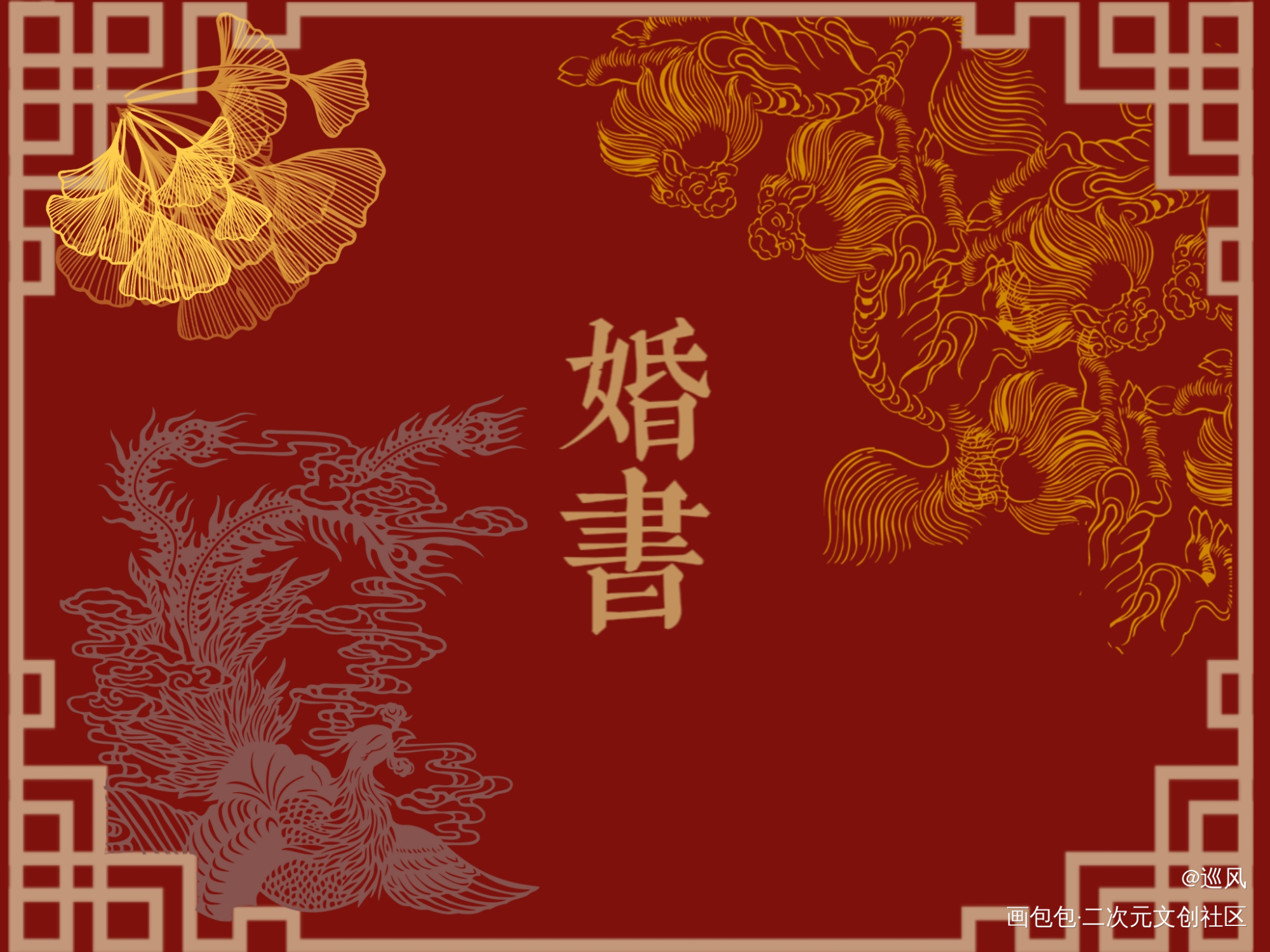 敖曳和敖彧的婚书_神英工作室敖彧敖曳绘画作品