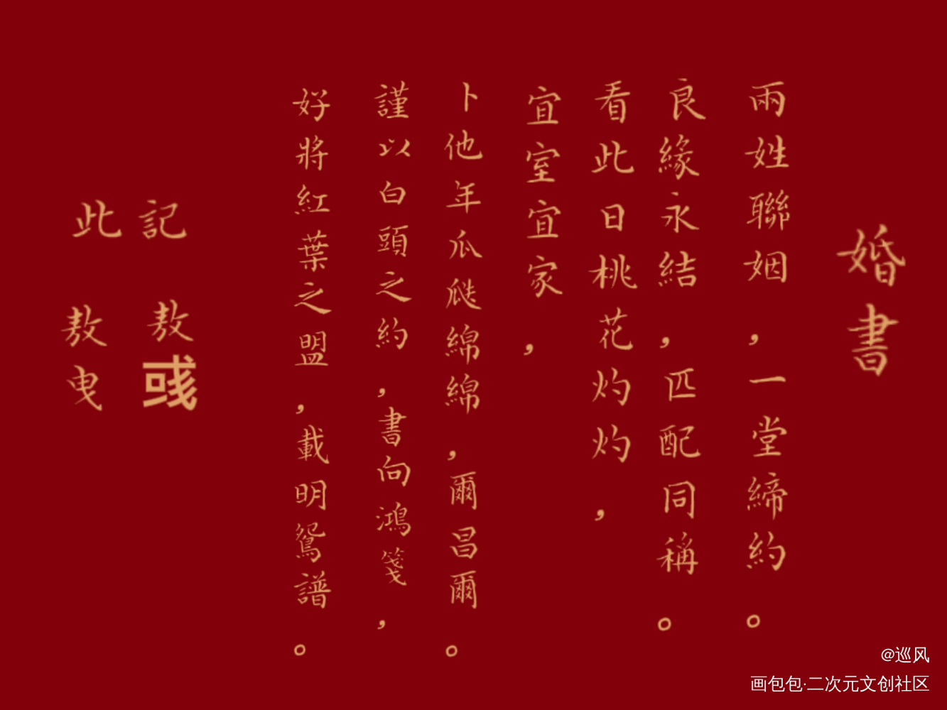 敖曳和敖彧的婚书_神英工作室敖彧敖曳绘画作品