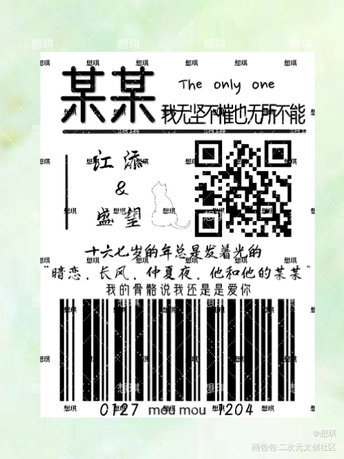 某某的封口贴_盛望江添某某木苏里绘画作品