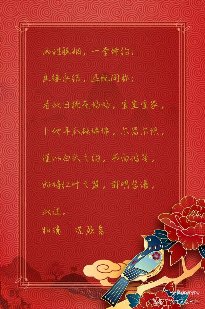 婚书_穿成高危职业之师尊绘画作品