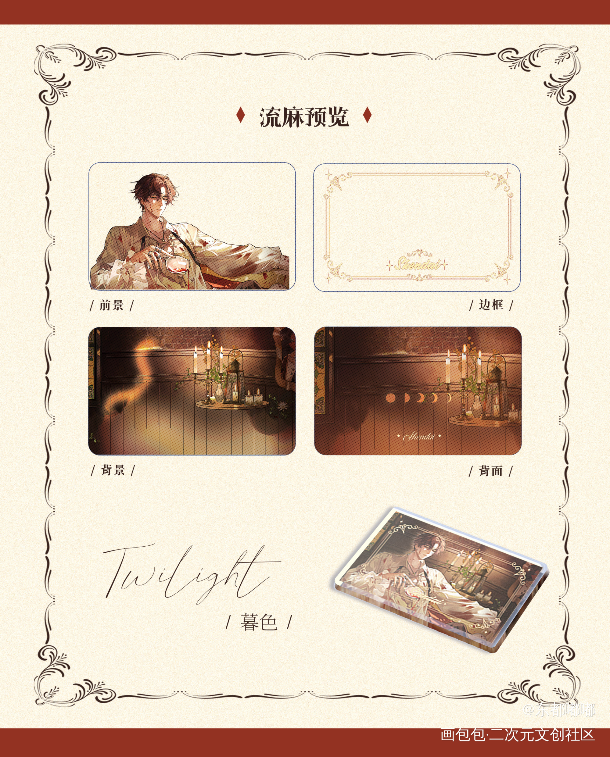 瞿沈🧊暮光🍷流麻设计预览_188男团顶级掠食者周边设计沈岱瞿末予绘画作品