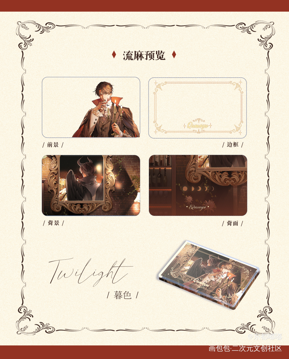 瞿沈🧊暮光🍷流麻设计预览_188男团顶级掠食者周边设计沈岱瞿末予绘画作品