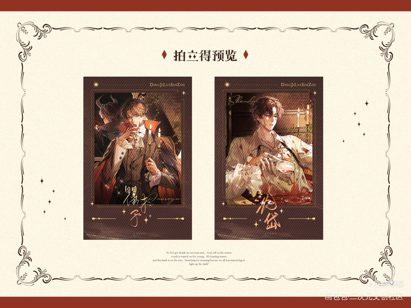 瞿沈🧊暮光🍷纸片Set 设_188男团顶级掠食者周边设计沈岱瞿末予绘画作品