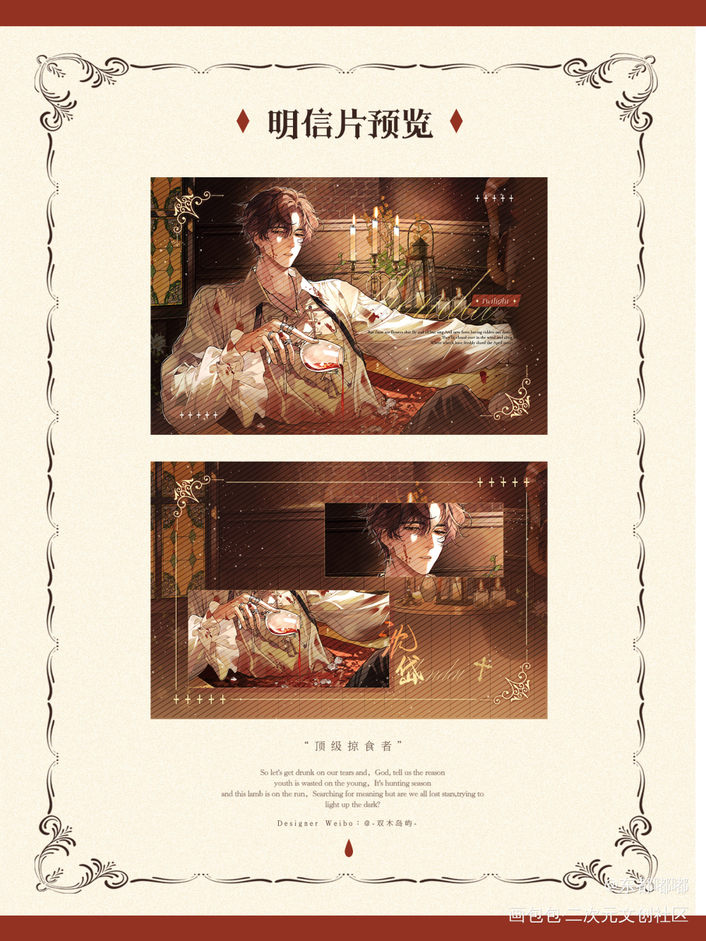 瞿沈🧊暮光🍷纸片Set 设_188男团顶级掠食者周边设计沈岱瞿末予绘画作品