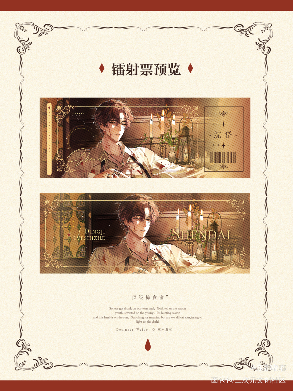 瞿沈🧊暮光🍷纸片Set 设_188男团顶级掠食者周边设计沈岱瞿末予绘画作品