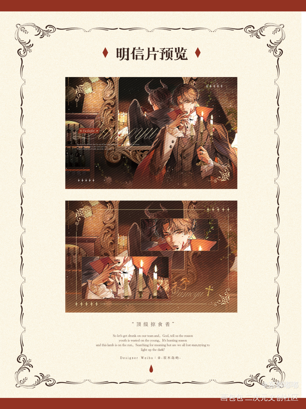 瞿沈🧊暮光🍷纸片Set 设_188男团顶级掠食者周边设计沈岱瞿末予绘画作品