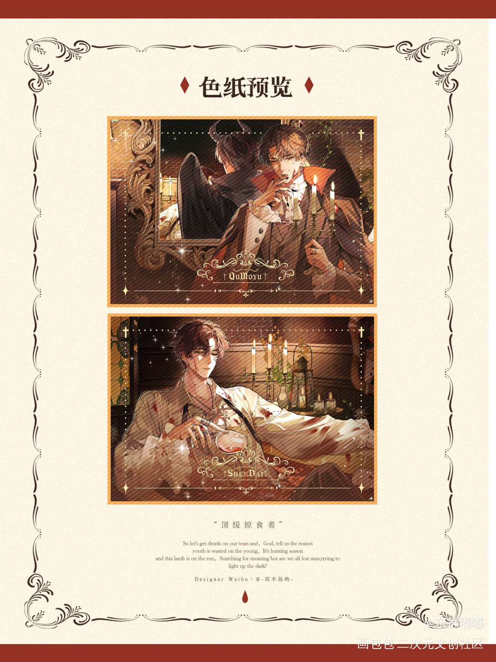 瞿沈🧊暮光🍷 银卡/色纸_188男团顶级掠食者周边设计沈岱瞿末予绘画作品