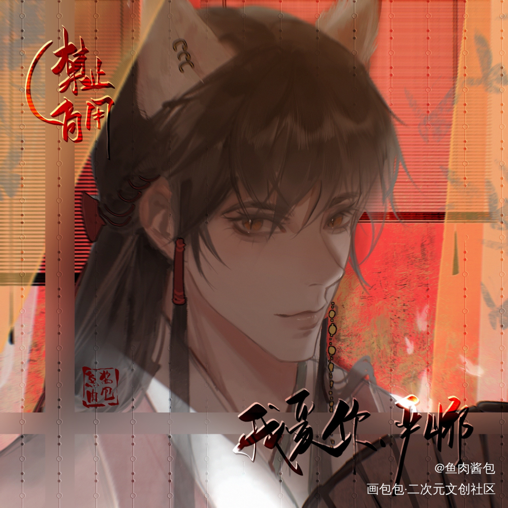 严江情头-小狐狸江停_破云严江江停绘画作品