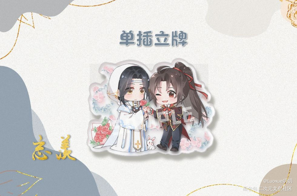 【授权用】520_魔道祖师忘羡蓝忘机魏无羡板绘涂节日Q版绘画作品