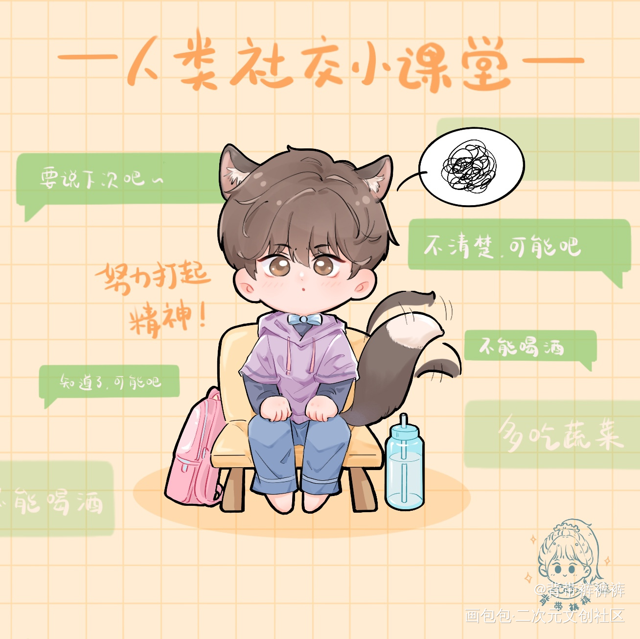 人类社交好难…_营养过良绘画作品