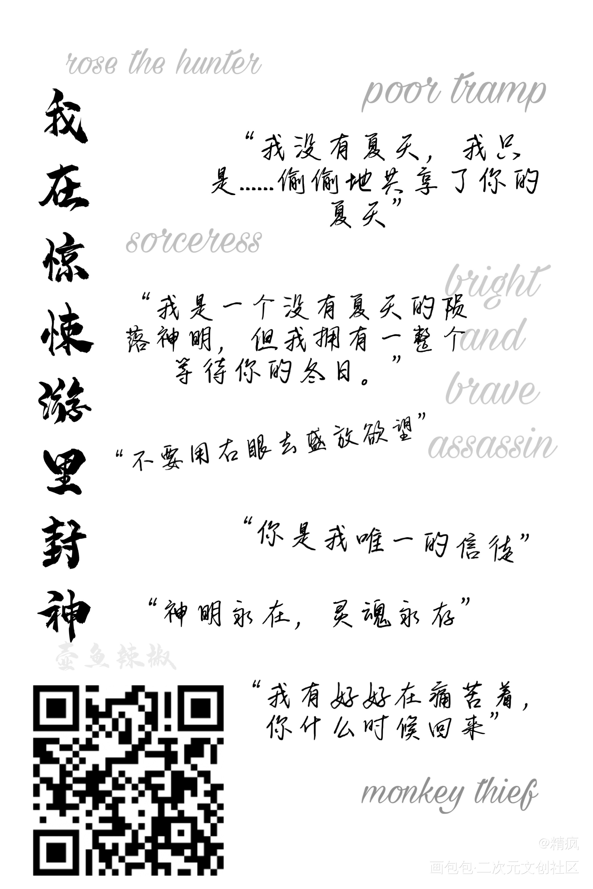 封口贴_我在惊悚游戏里封神绘画作品