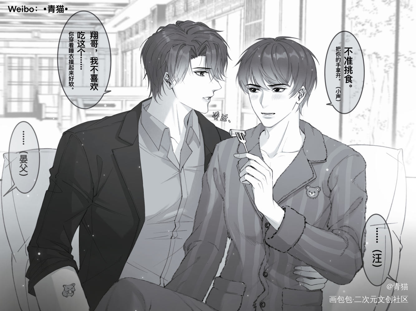 【职业替身】晏周+晏家兄弟_职业替身188男团晏周周翔晏明修彩色条漫板绘涂绘画作品